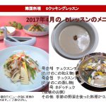 2017年４月Ðクッキングメニュー