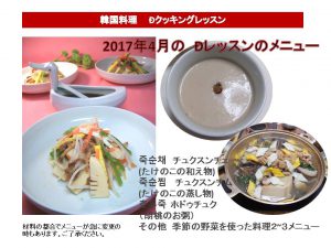 2017年４月Ðクッキングメニュー