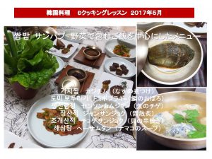 Ðクッキング2017年5月