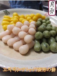 コチトック１