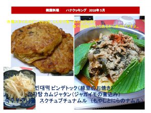 2018年5月カムジャタン