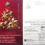 クリスマスアートコンペティション