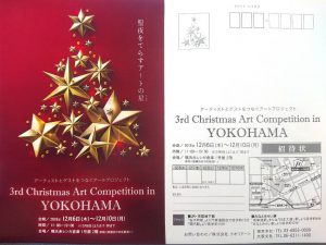 クリスマスアートコンペティション